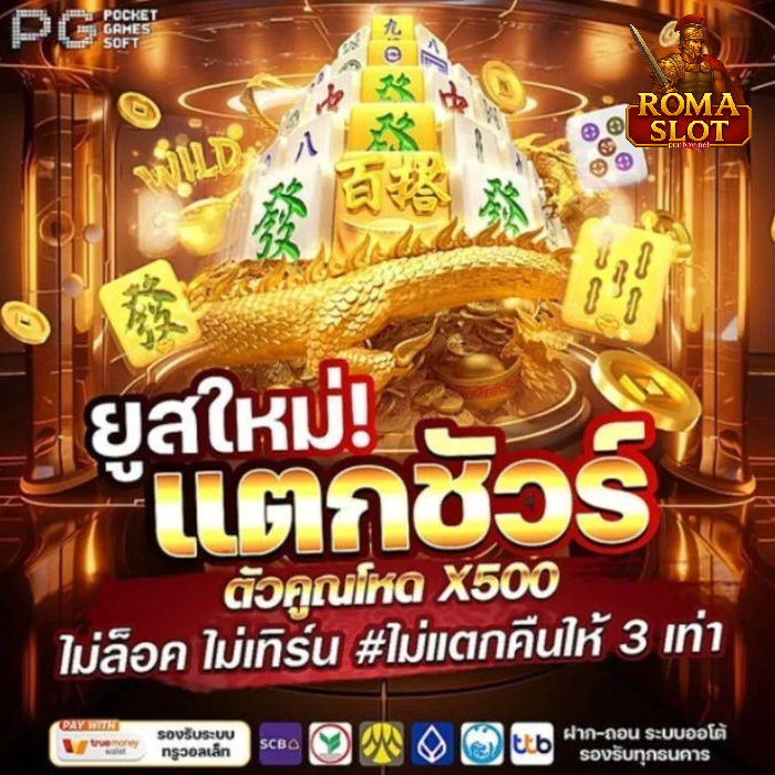 สล็อต โร ม่า เว็บ ตรง เครดิต ฟรี